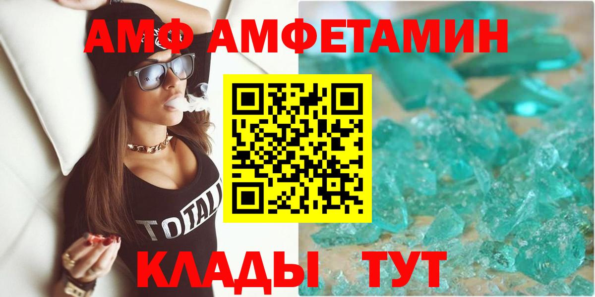 АМФ 98% Великие Луки