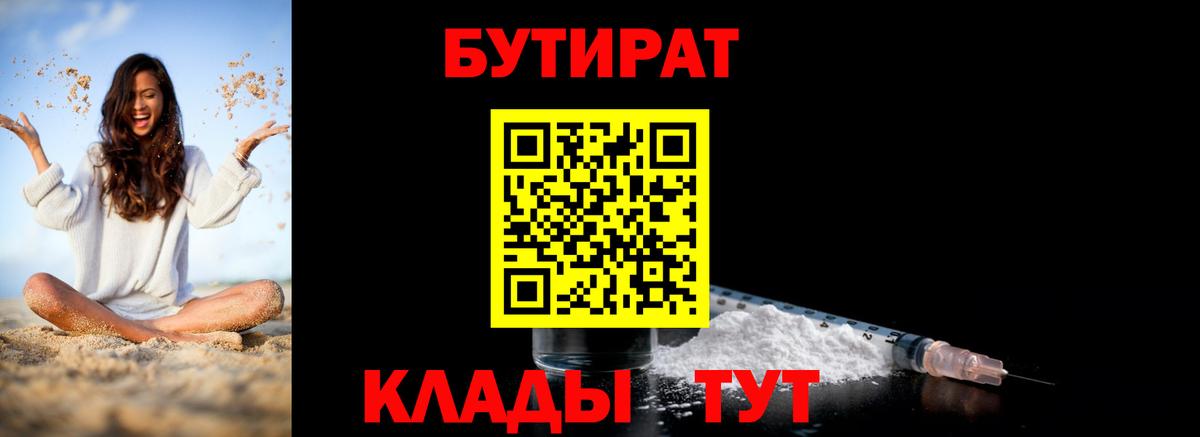Бутират Butirat  БУТИРАТ  Великие Луки  Вход с VPN 