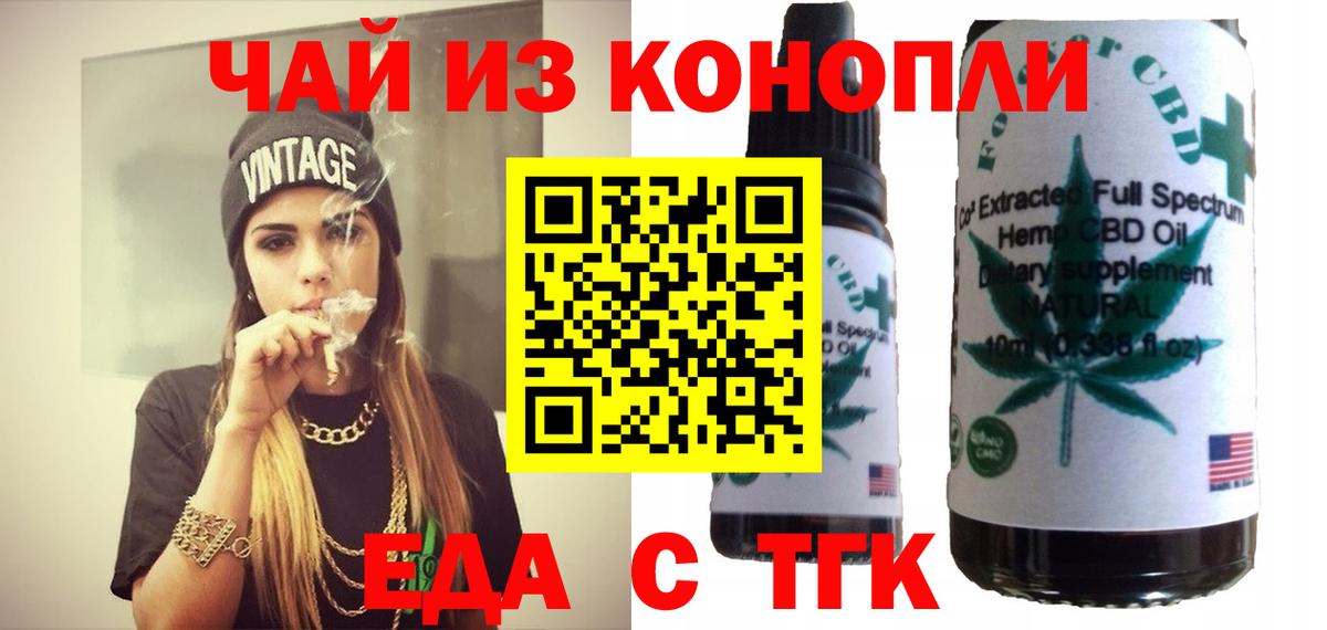 Великие Луки  Печенье с ТГК марихуана  Вход с VPN 