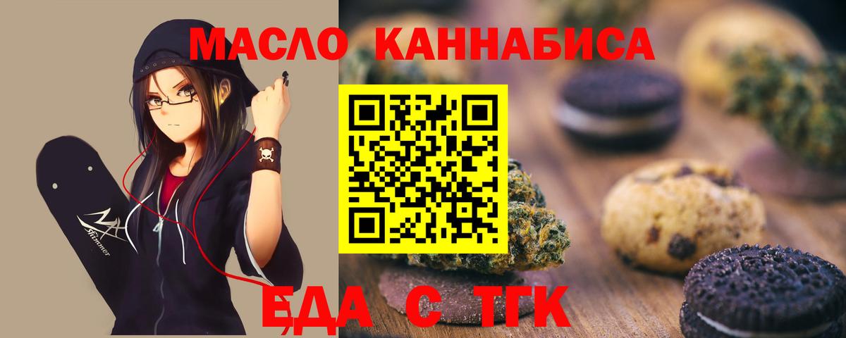 Еда ТГК марихуана Великие Луки