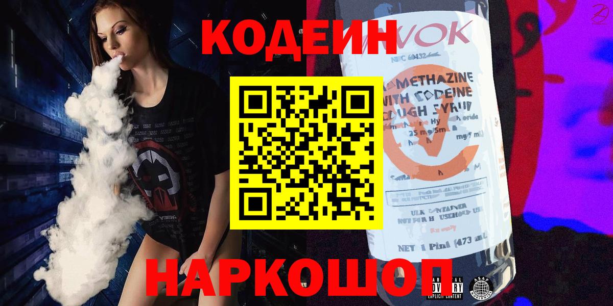 Codein Purple Drank Великие Луки