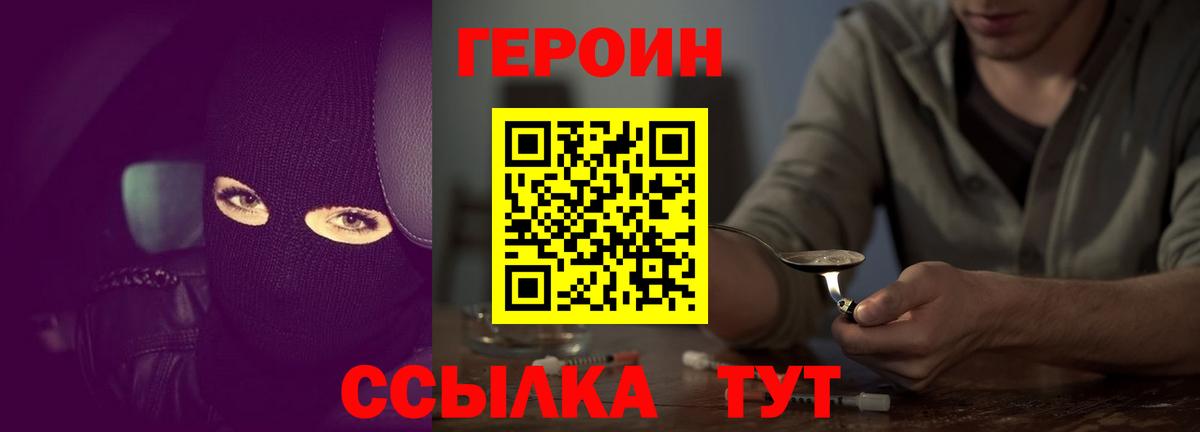 ГЕРОИН Heroin  Вход с VPN  ГЕРОИН  Великие Луки 