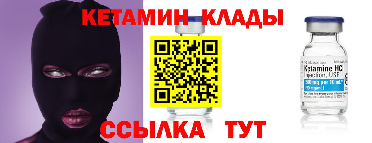 КЕТАМИН VHQ Великие Луки