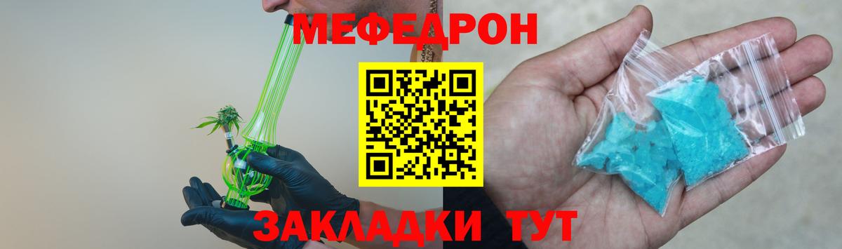 МЯУ-МЯУ мука  Вход с VPN  Мефедрон  Великие Луки  МЯУ-МЯУ мука  МЯУ-МЯУ 